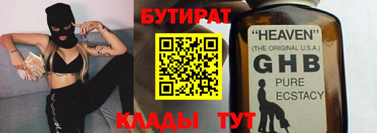 БУТИРАТ жидкий экстази Ефремов