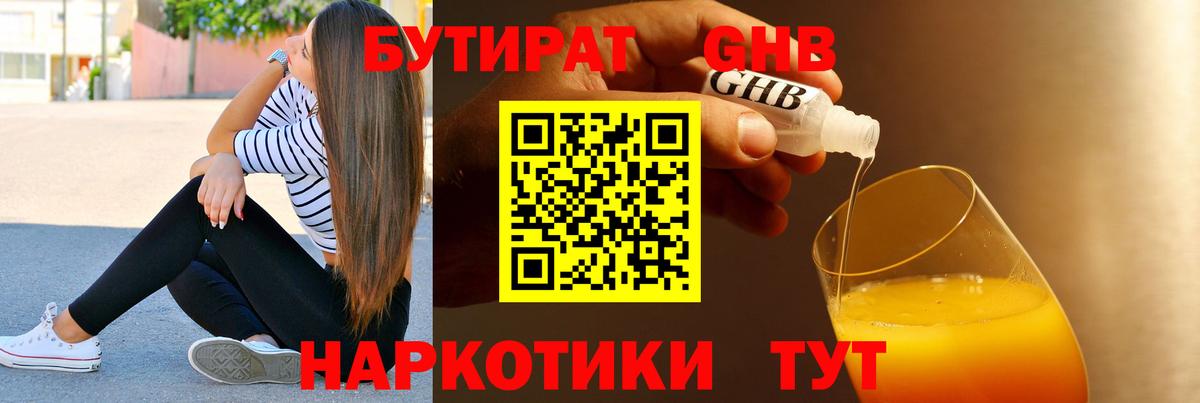 БУТИРАТ BDO  Вход с VPN  Ефремов 