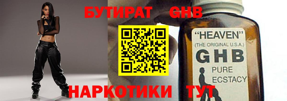 Бутират  Ефремов  Бутират бутандиол 