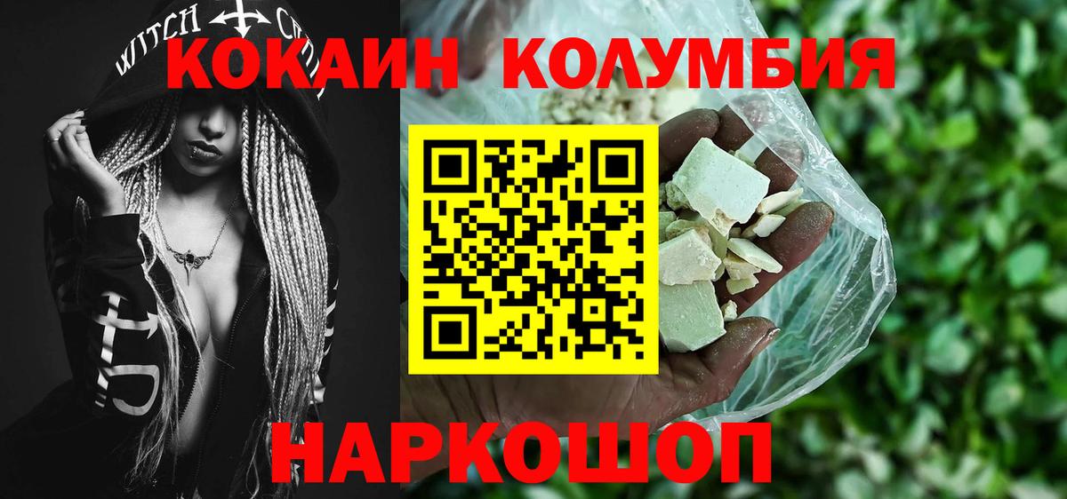 Кокаин Колумбийский Ефремов