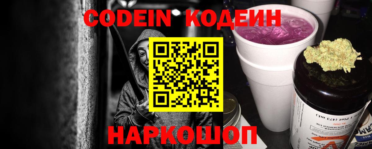 цена наркотик  Codein Purple Drank  Ефремов  Codein Purple Drank 
