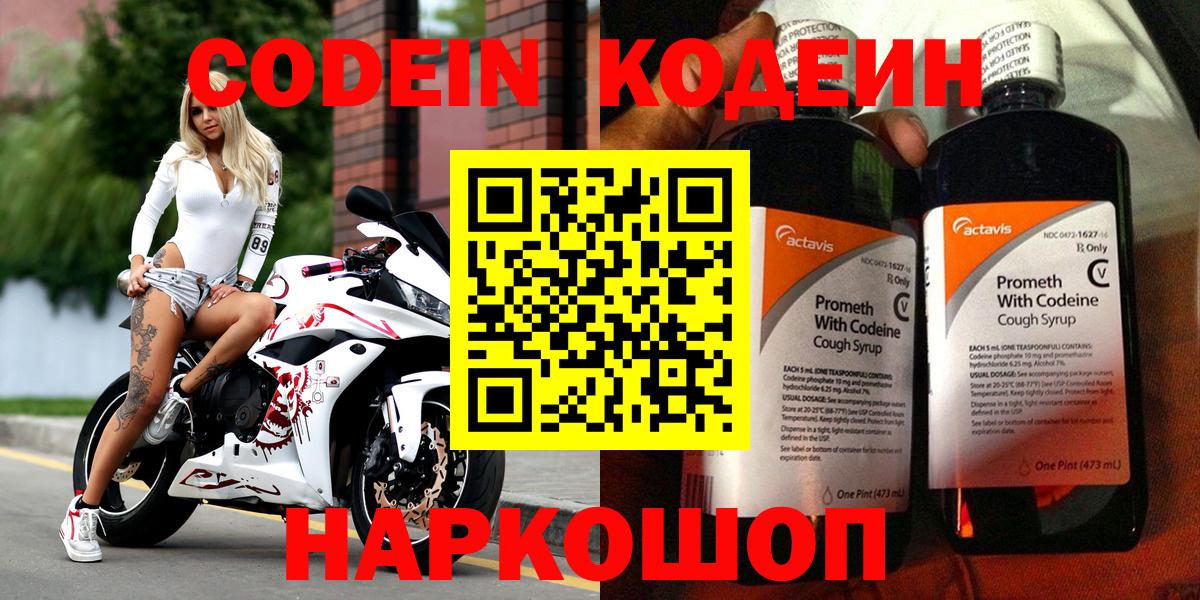 Ефремов  Codein Purple Drank  Вход с VPN 
