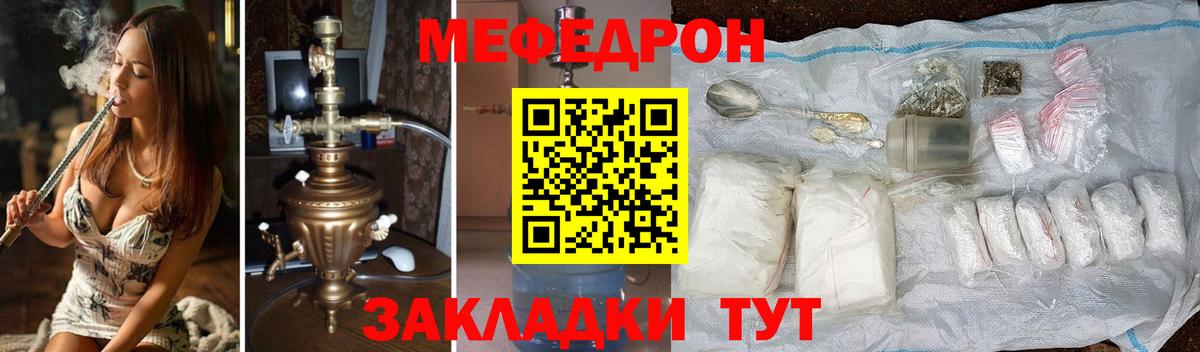 Меф мяу мяу  Ефремов