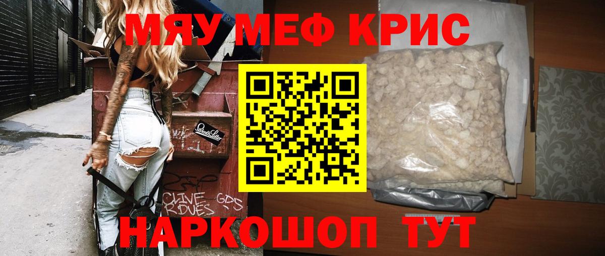 Мефедрон  МЕФ мука  МЯУ-МЯУ кристаллы  Вход с VPN  Ефремов  МЕФ 