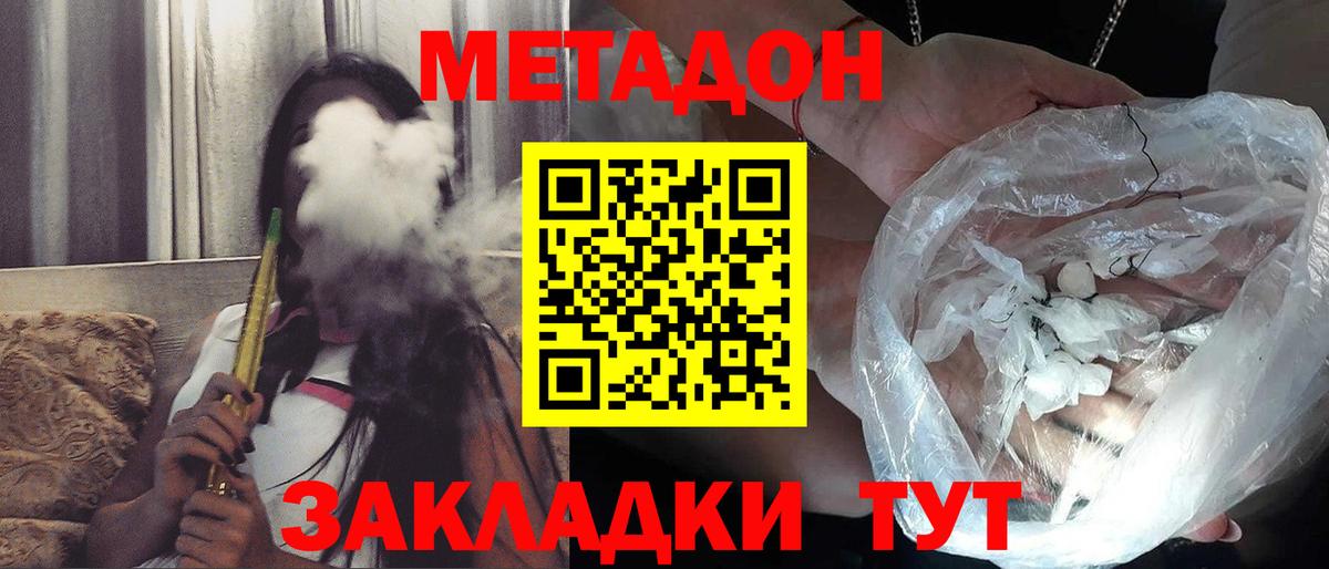 МЕТАДОН VHQ Ефремов