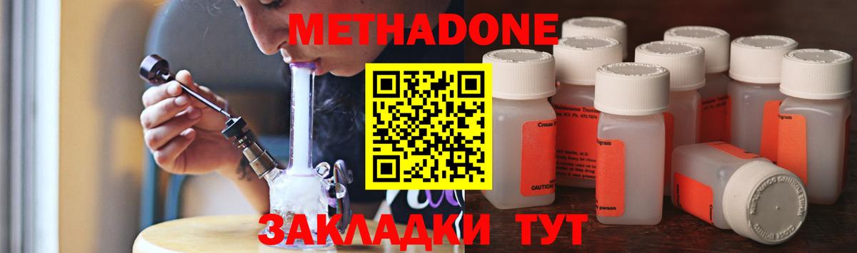 МЕТАДОН methadone Ефремов